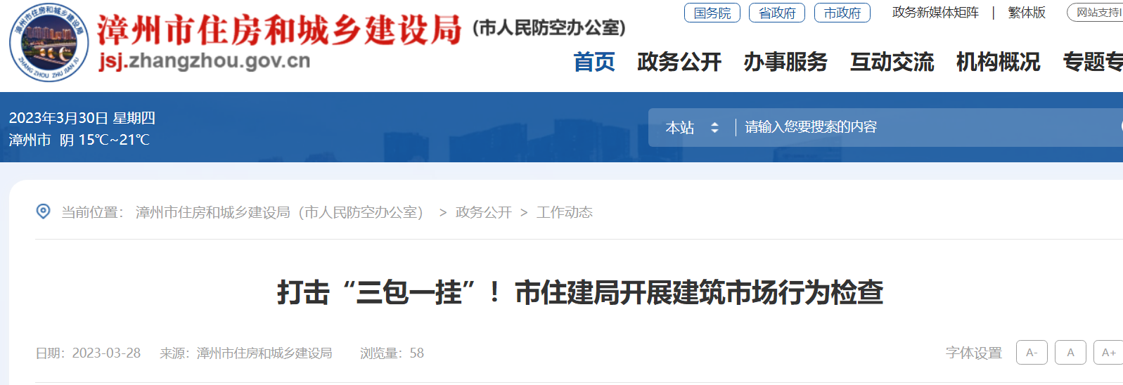 打擊“三包一掛”！福建省漳州市住建局開展建筑市場行為檢查，規(guī)范市場秩序